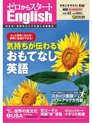 cover image of ゼロからスタートＥｎｇｌｉｓｈ２０２０年０７月号【音声DL付】